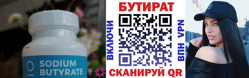 БУТИРАТ BDO  Хотьково 