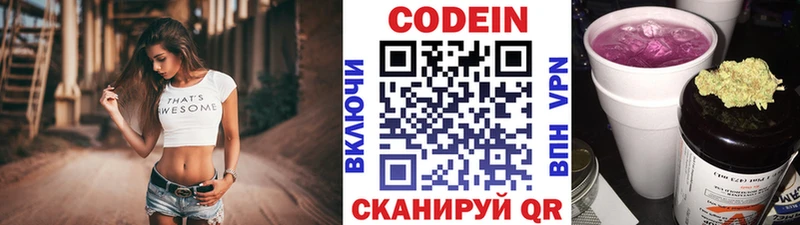 Кодеиновый сироп Lean Purple Drank гидра маркетплейс Хотьково